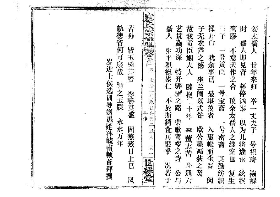 王姓高邮家谱