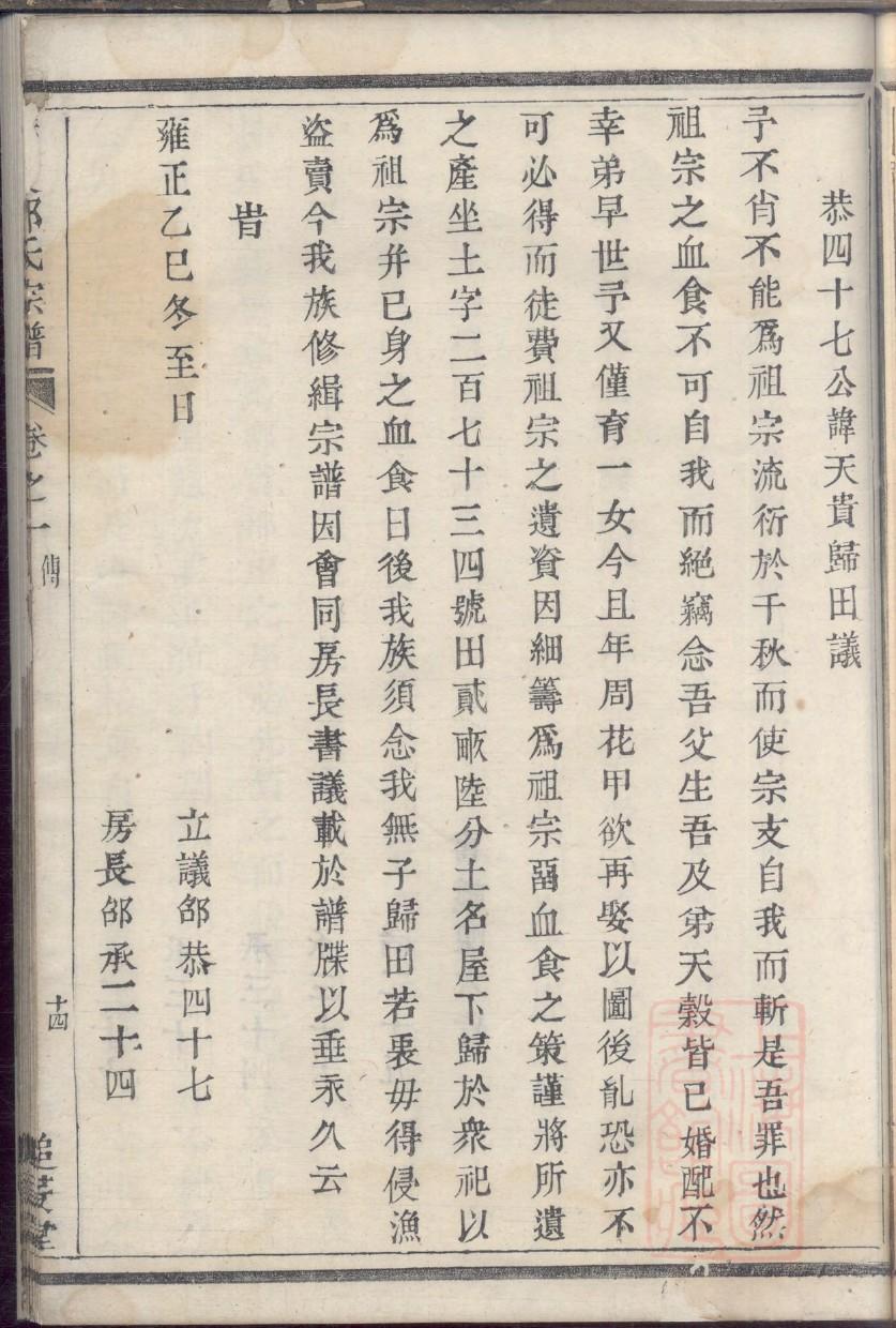 黄氏家谱女孩缺水