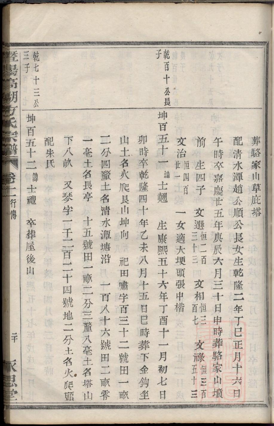乾姓族谱字辈大全