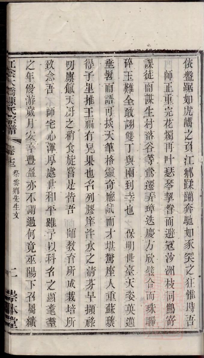 一人修家谱祝词