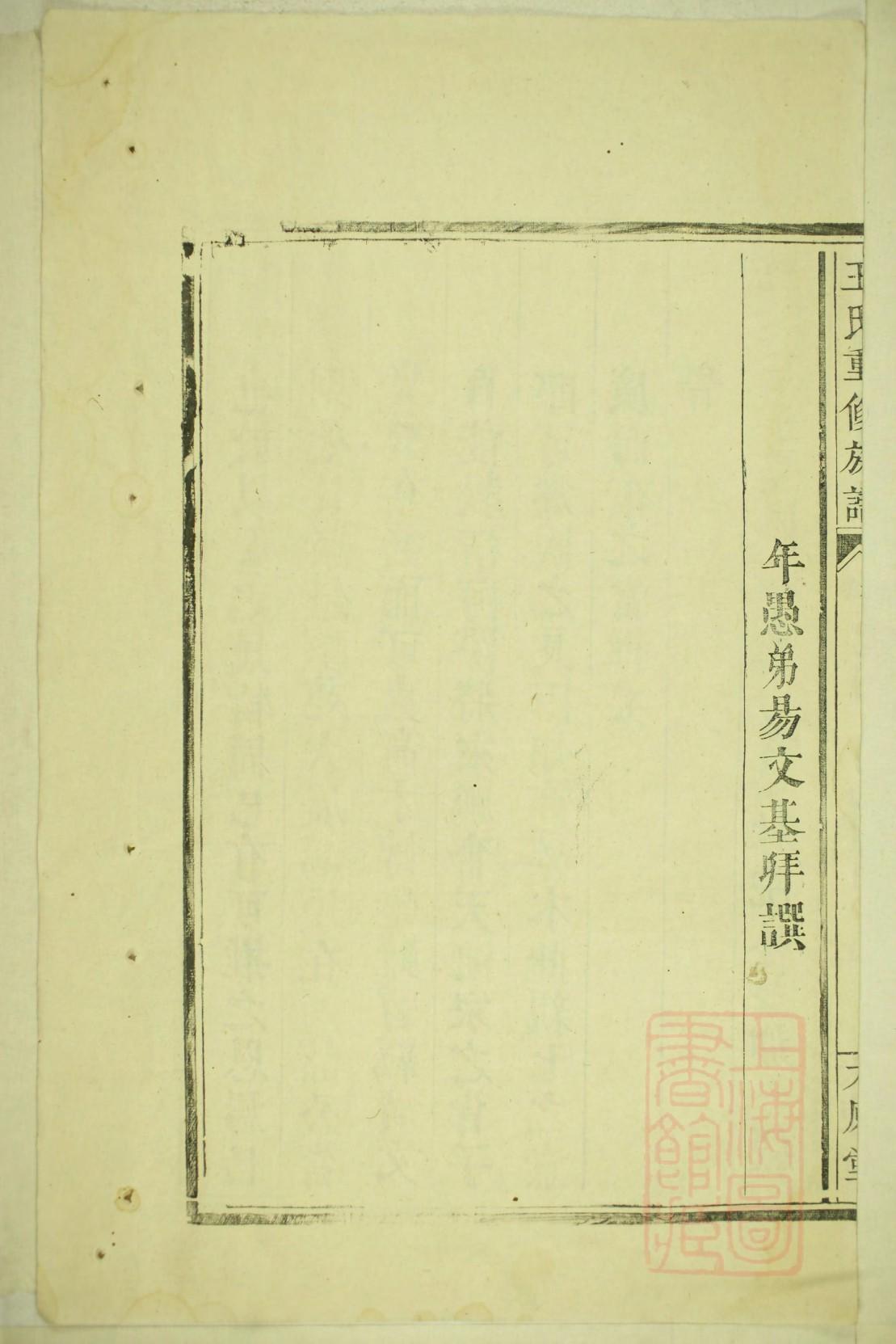 于慎行家谱
