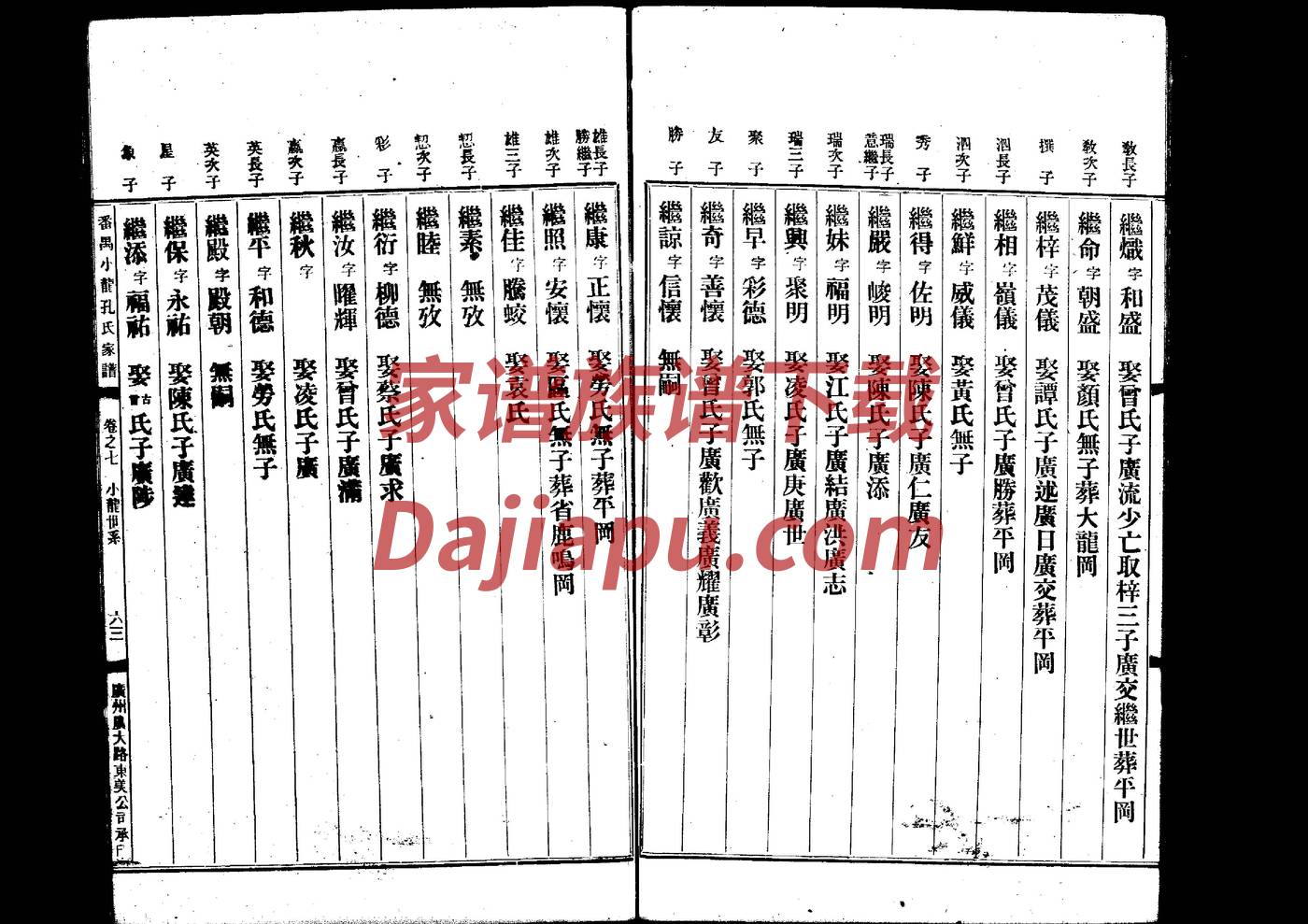 荣氏家谱所有字辈查询