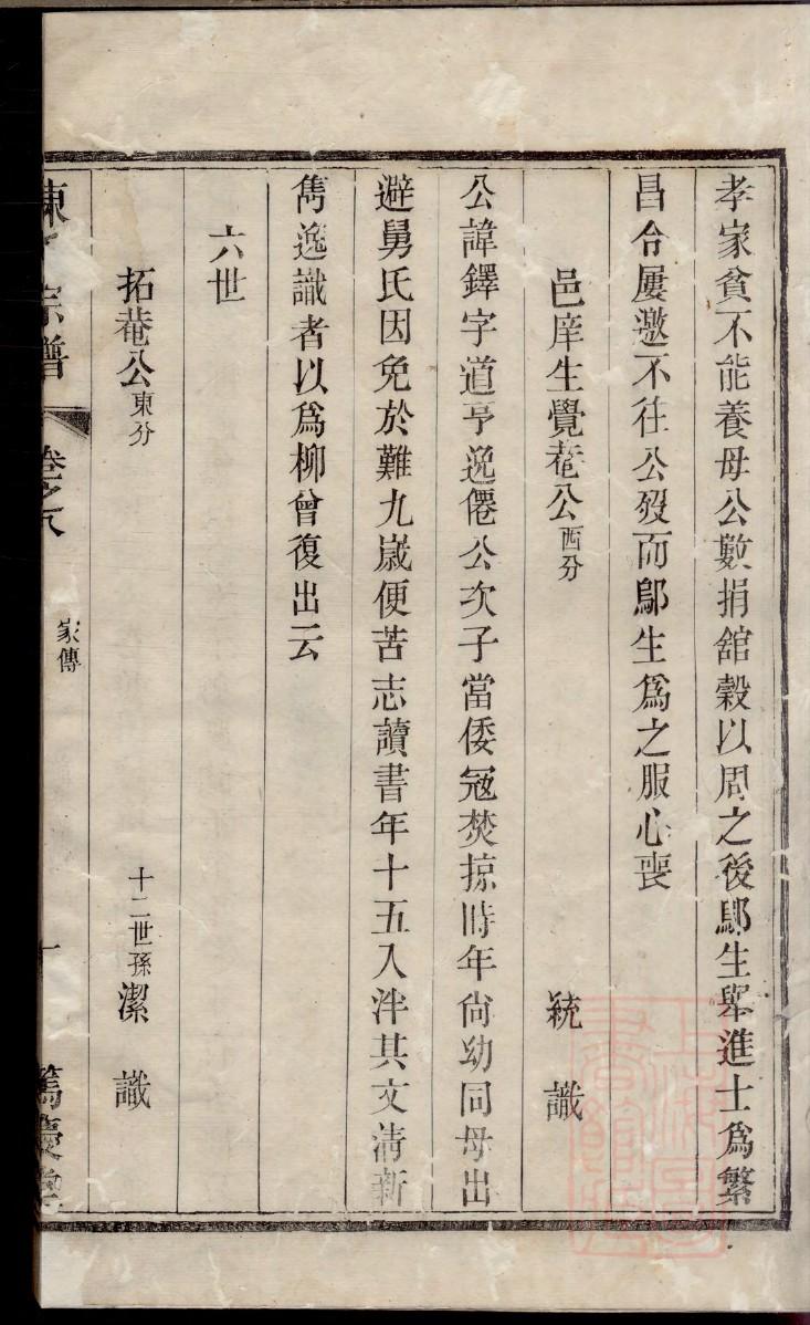 尉氏族谱