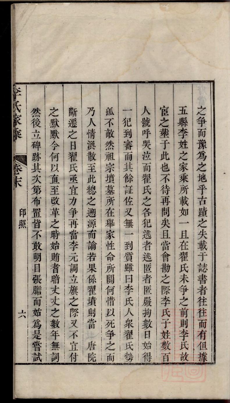 姓伏家谱