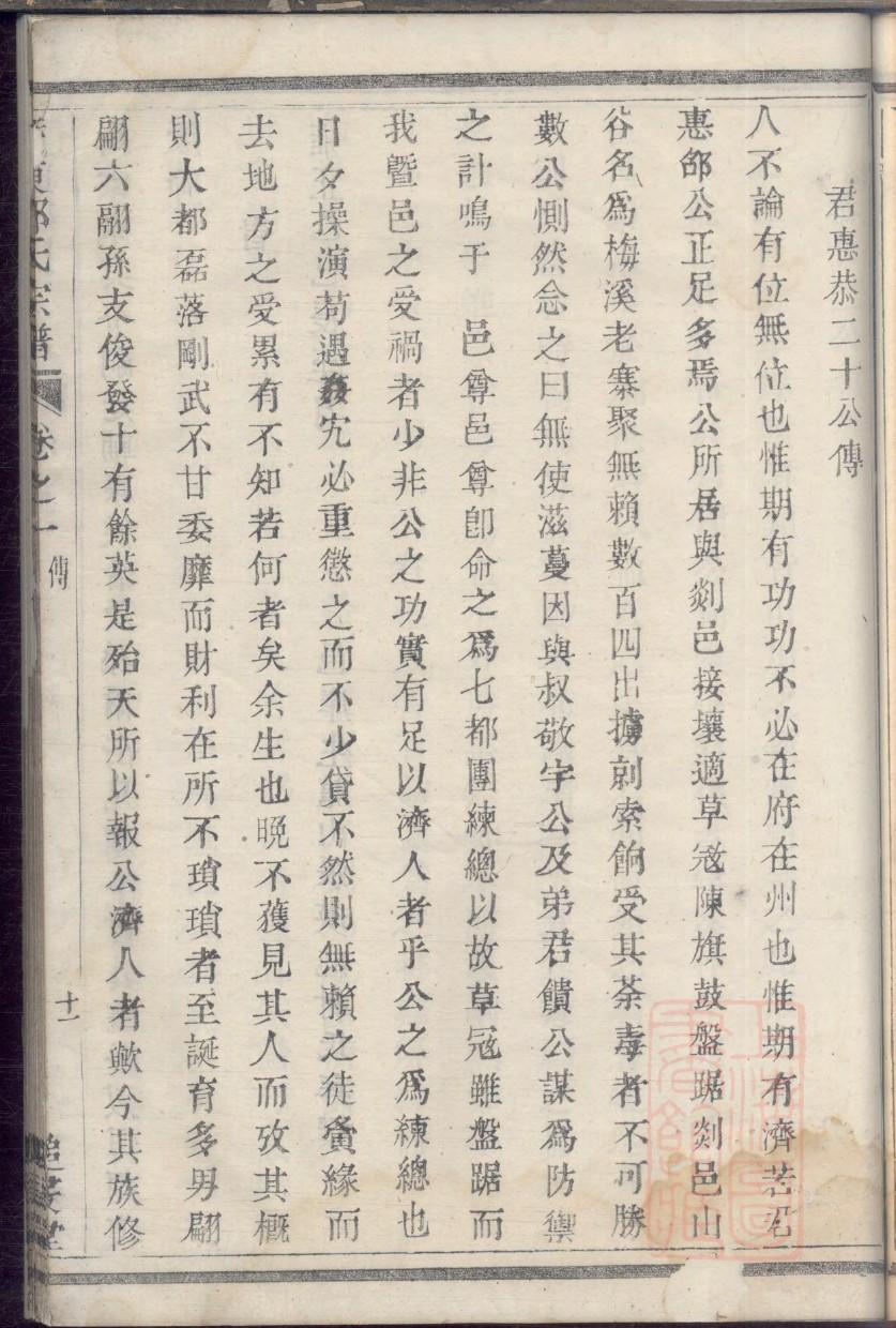 姓氏家谱盒子
