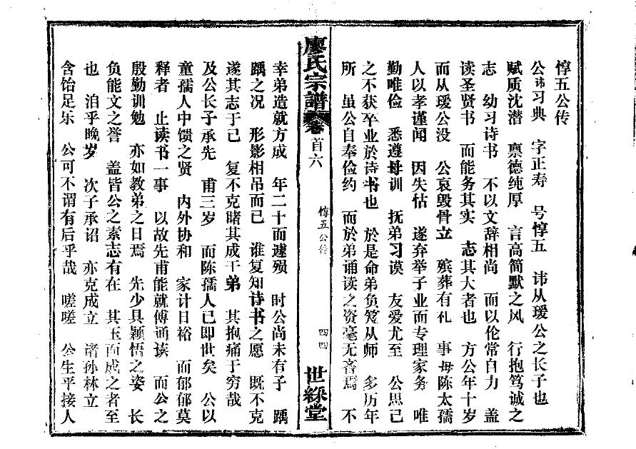贺氏族谱字辈大全