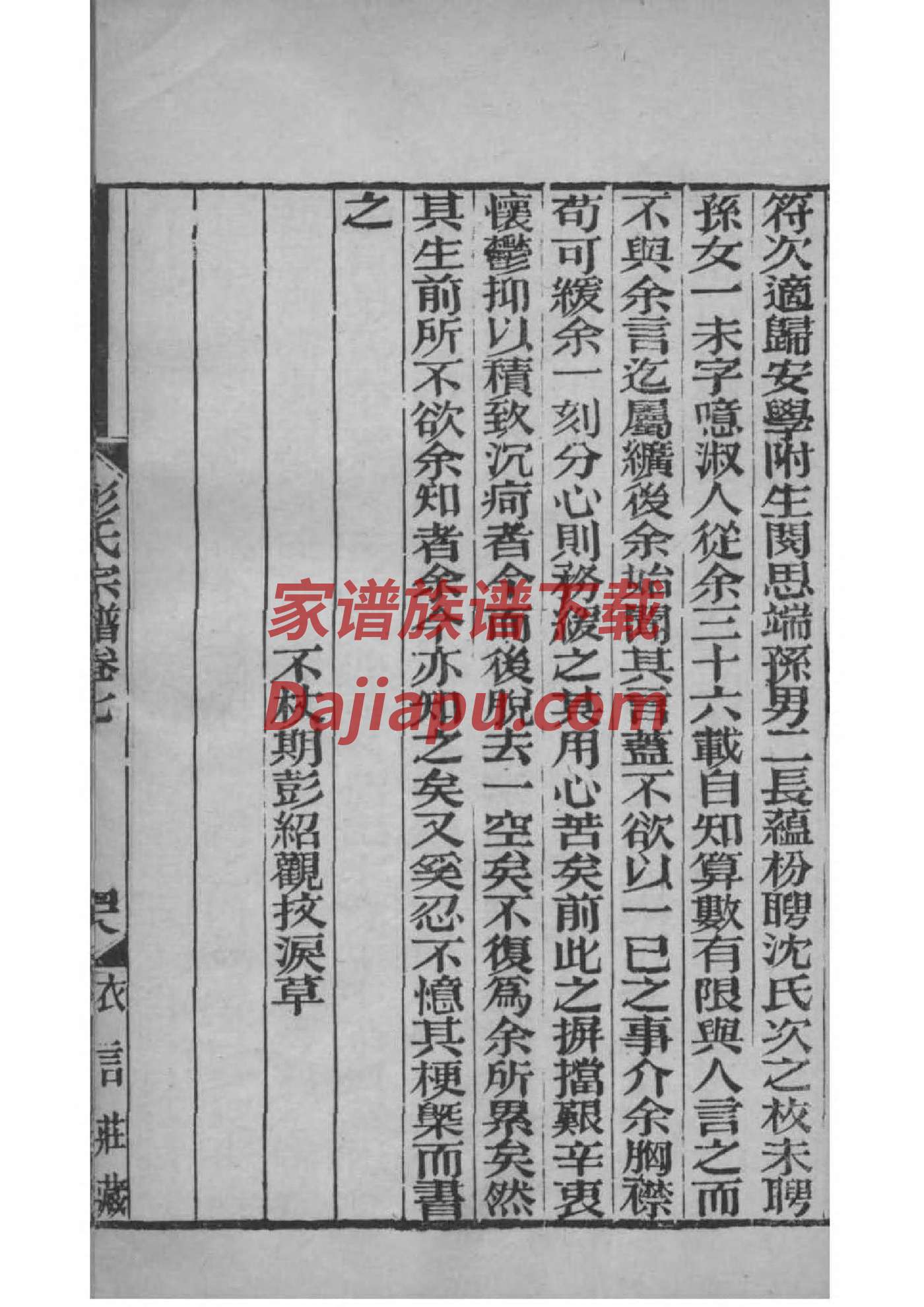 家谱人物赞