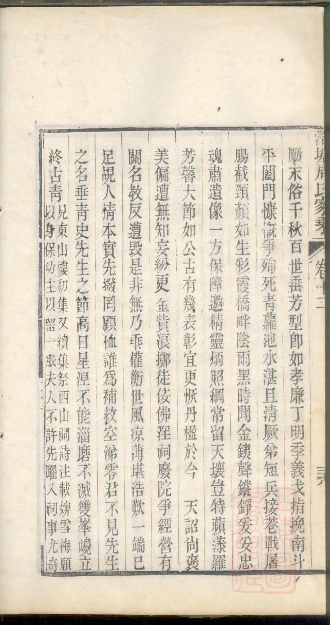 中华姓氏族谱
