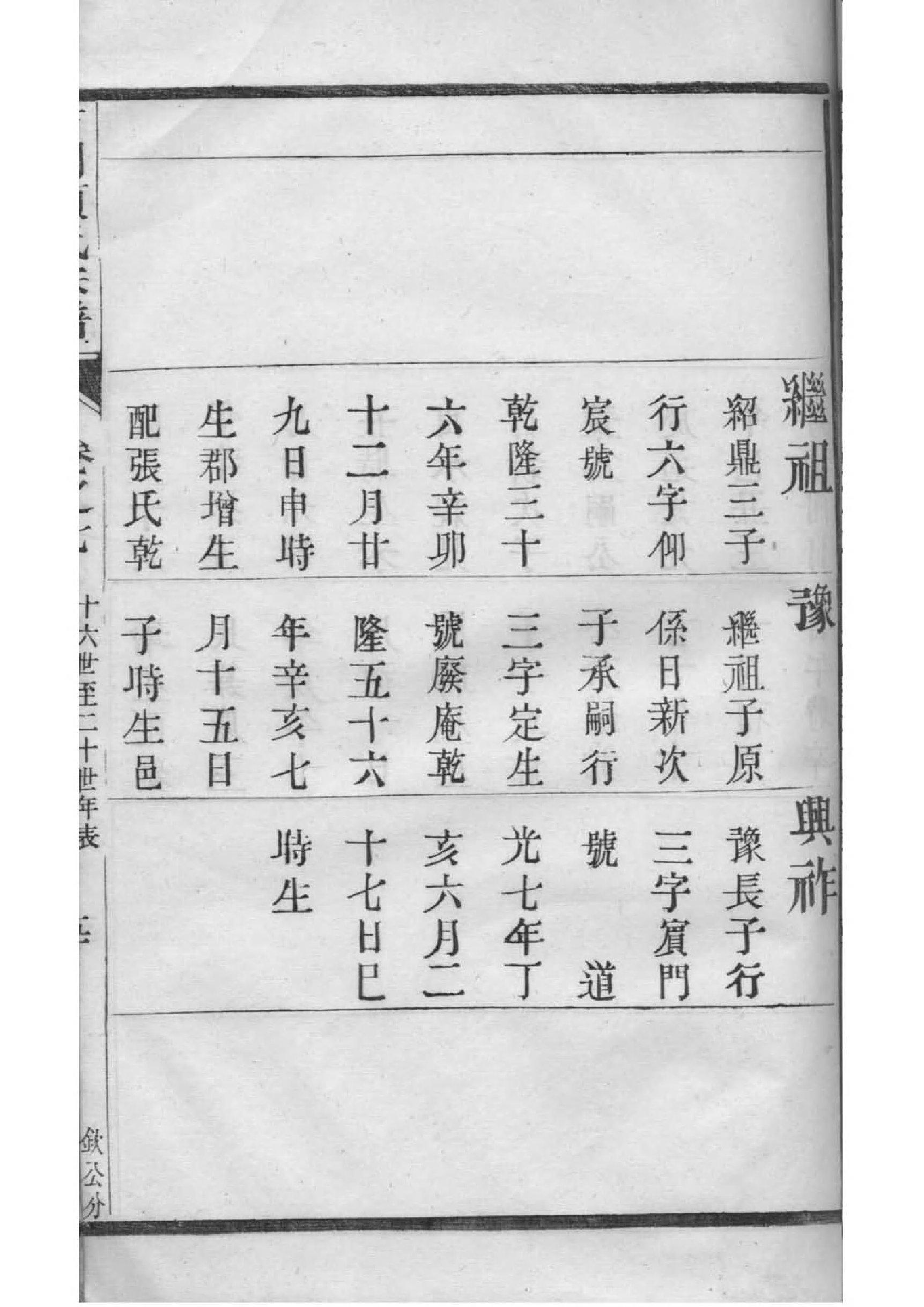 辟姓族谱字辈大全