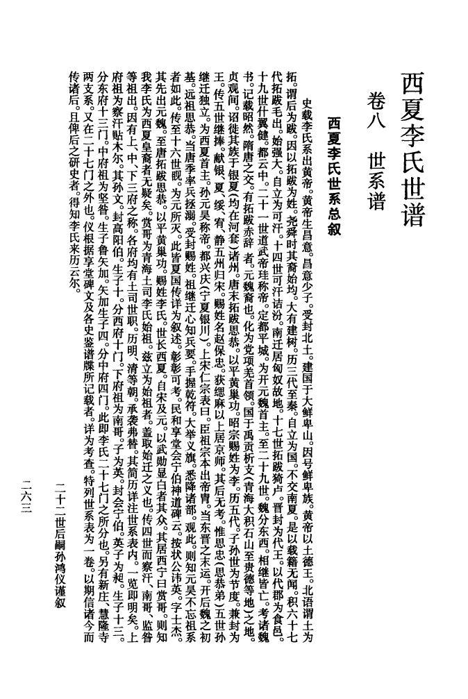 李氏家谱世传承