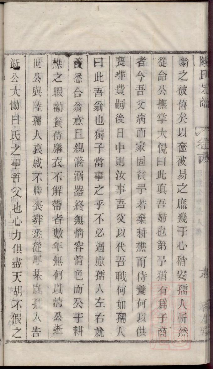 褚氏族谱108字辈