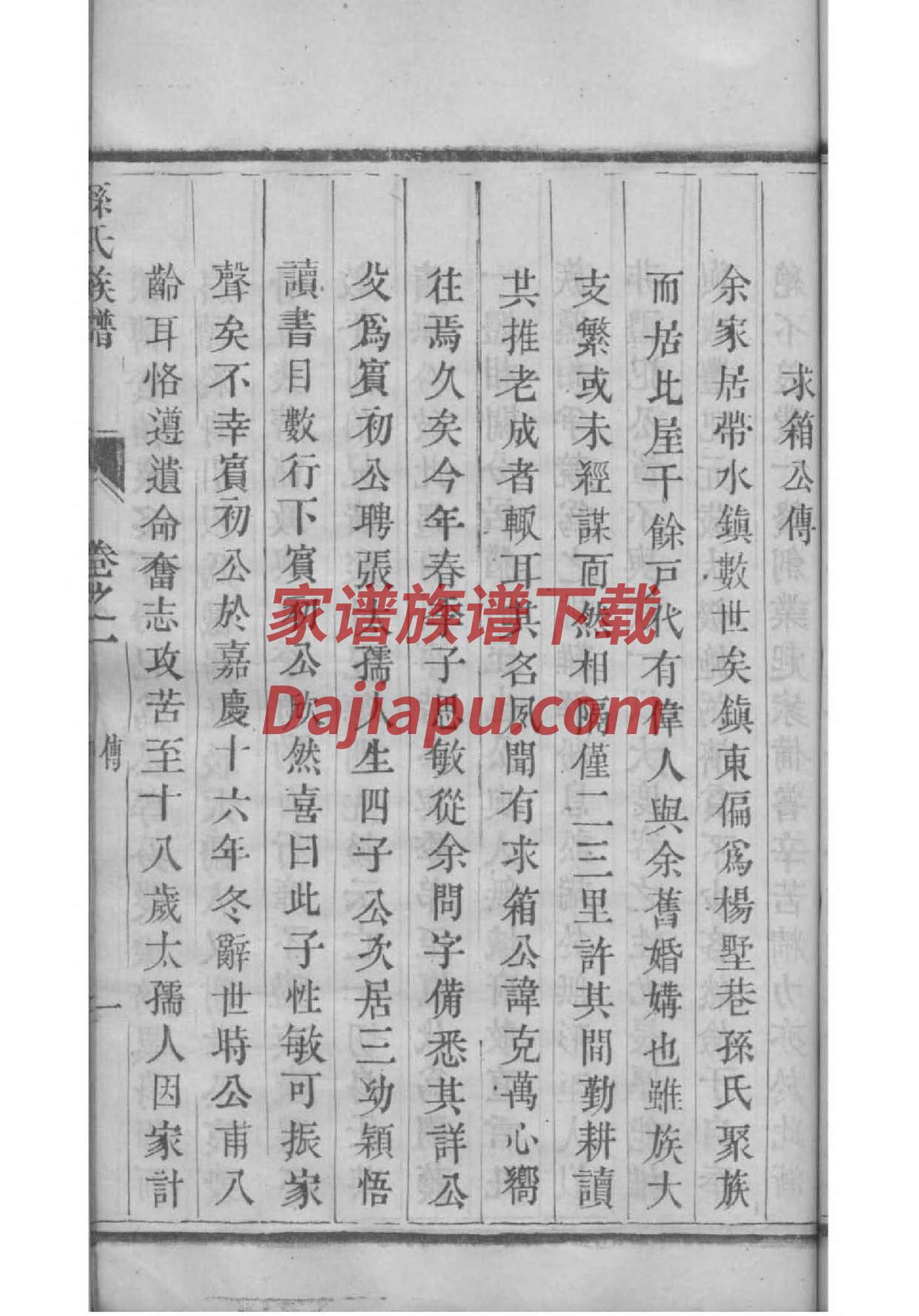 扬州孙氏家谱网
