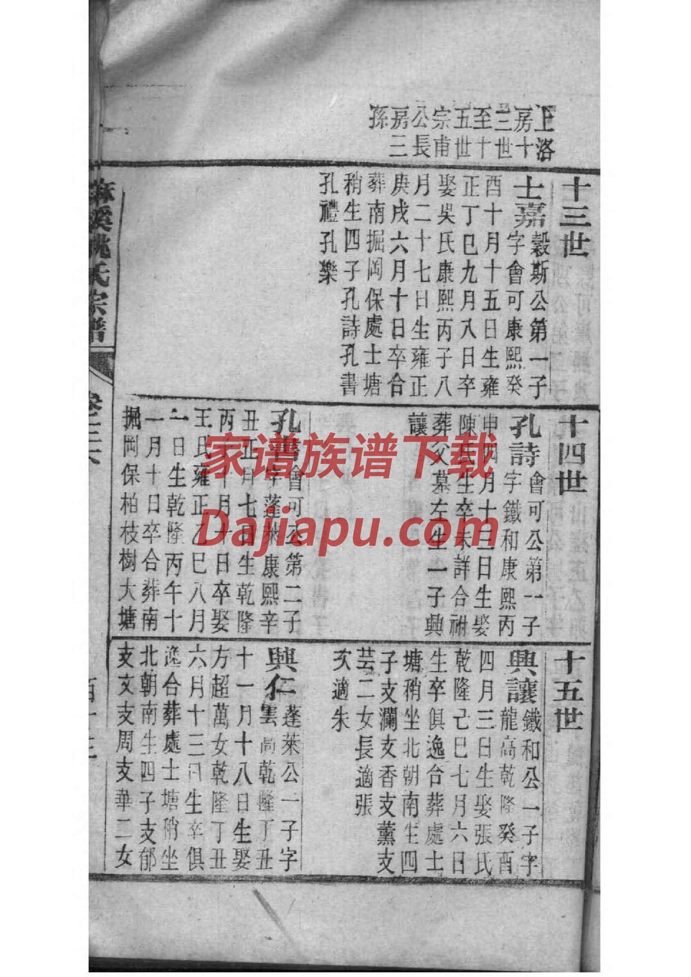 轩氏辈分表