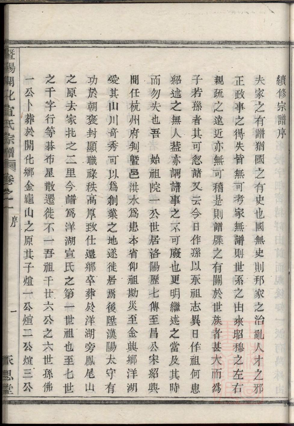 鄢姓辈分排行世系表