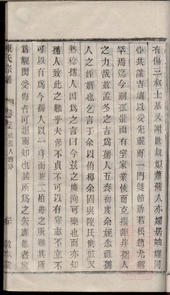 耒阳资氏家谱字辈