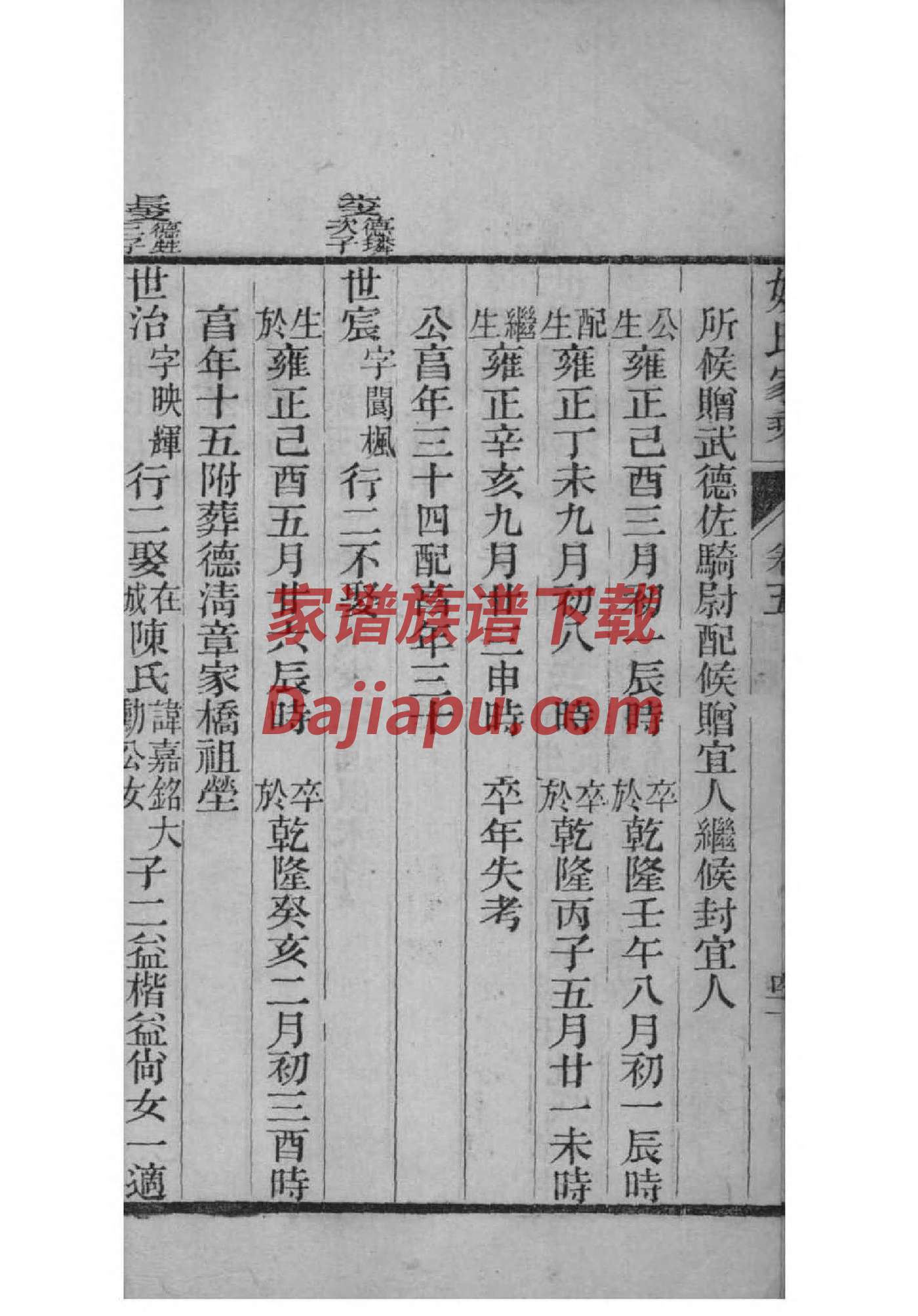 河南省台前县王氏家谱