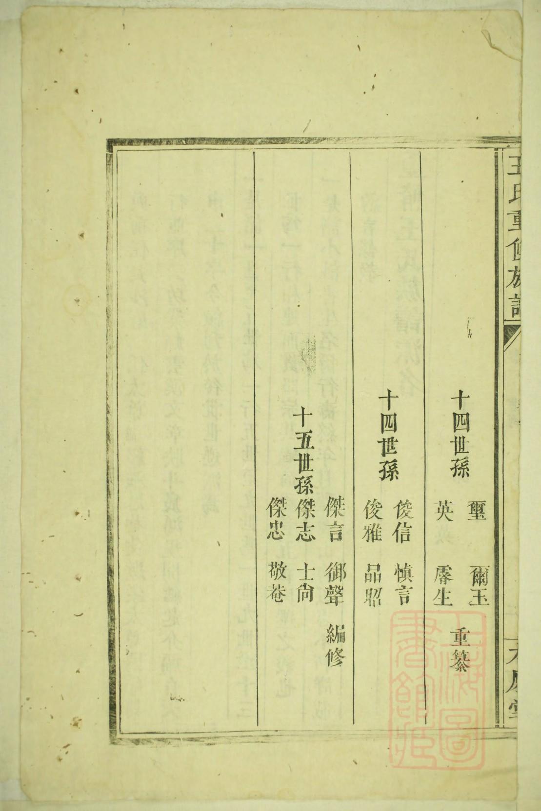 惠姓家谱大全