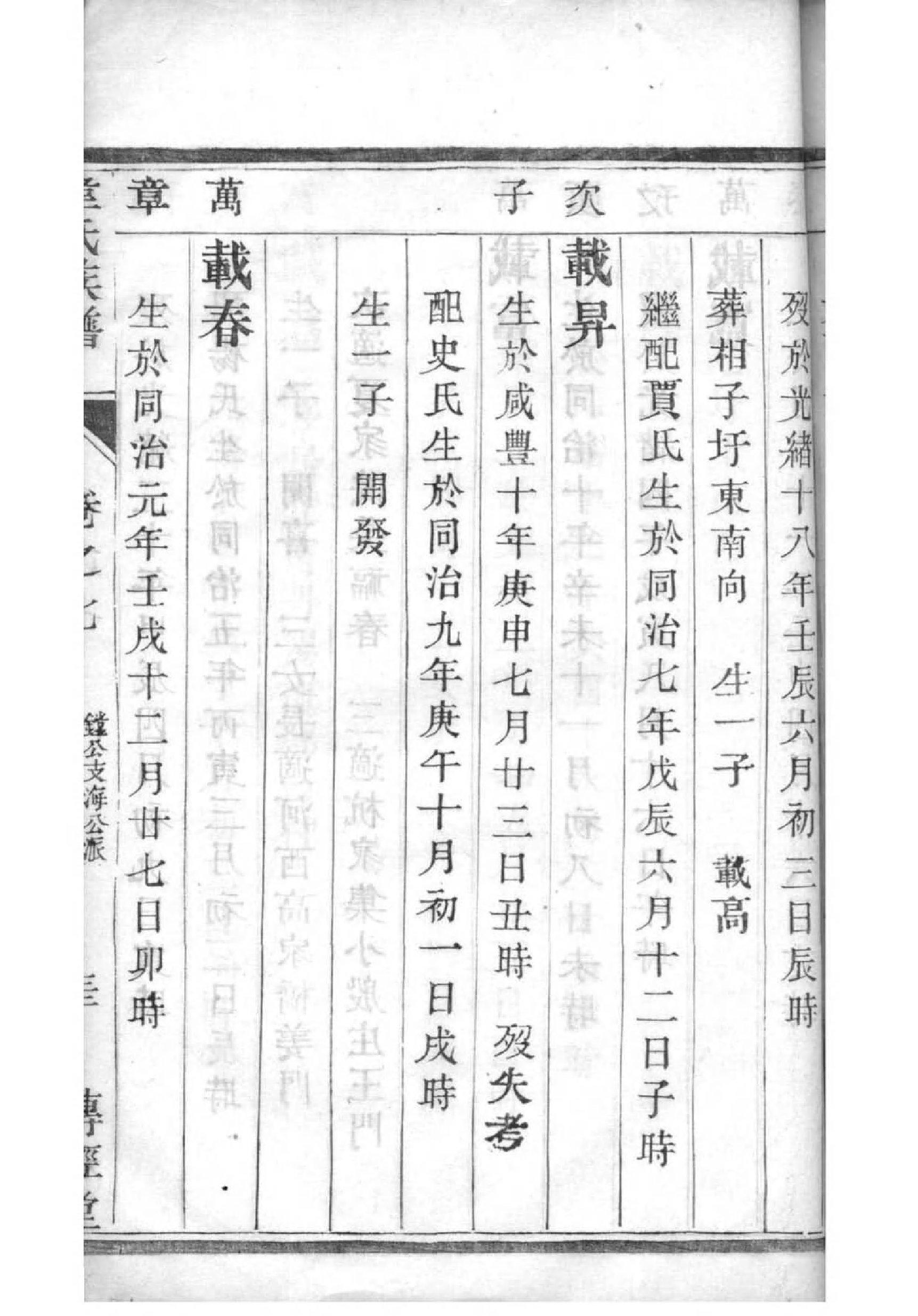 燕氏族谱108字辈