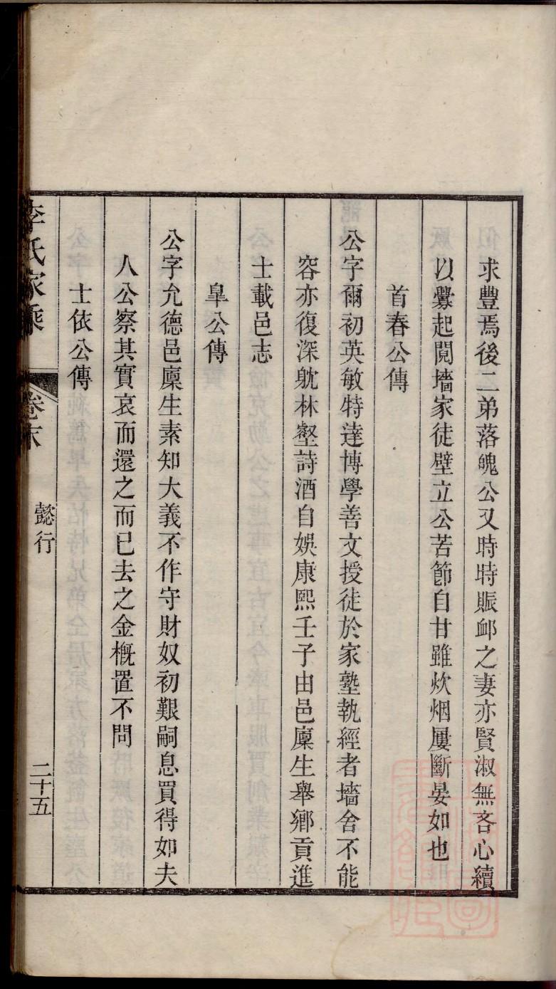 回氏祖先是谁