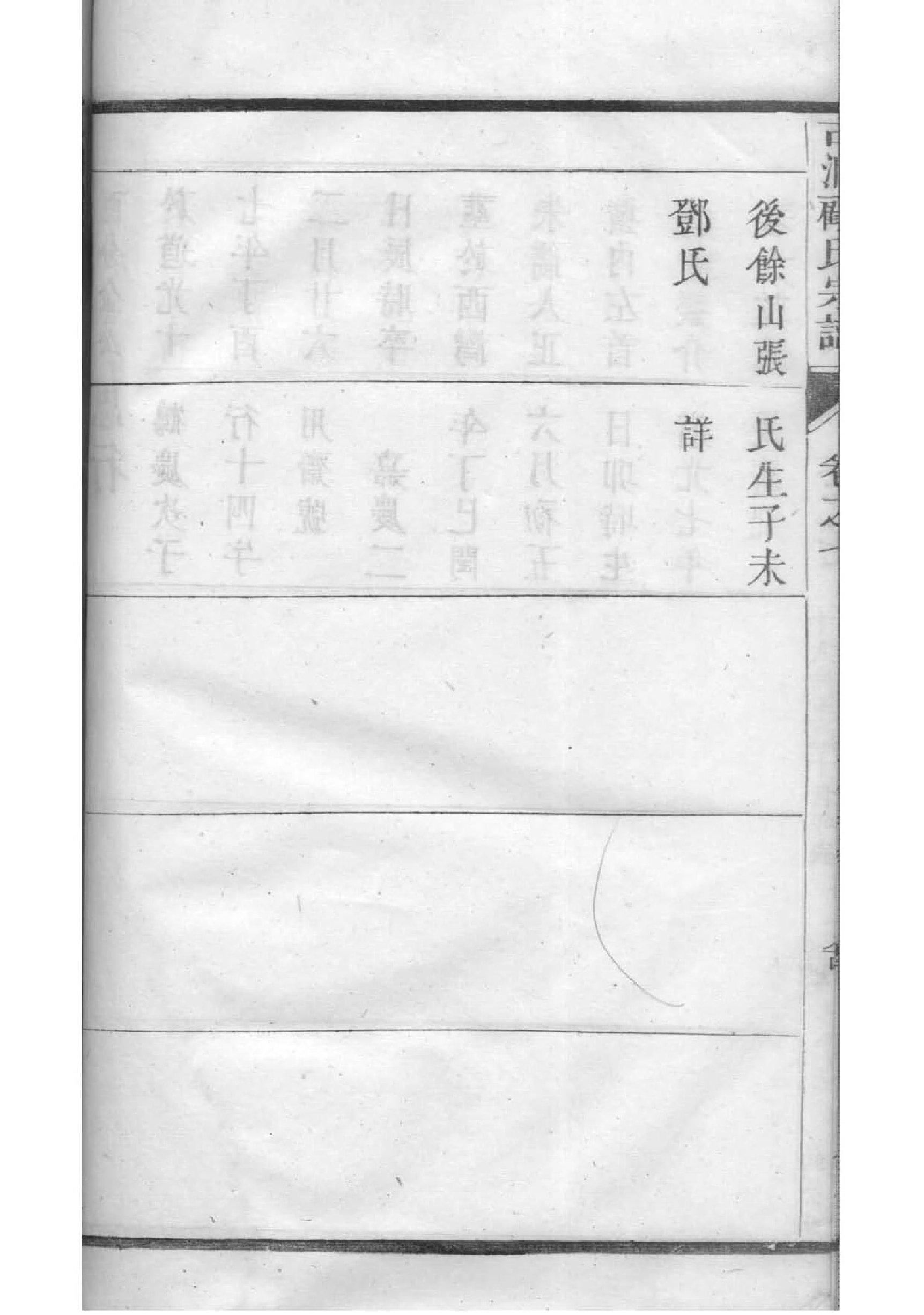 丛家谱排字