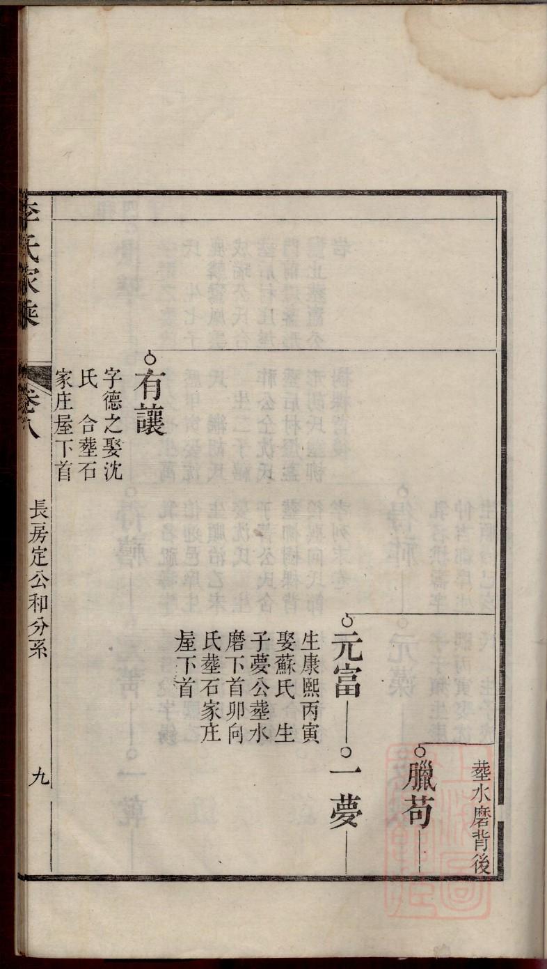 广西陆家家谱