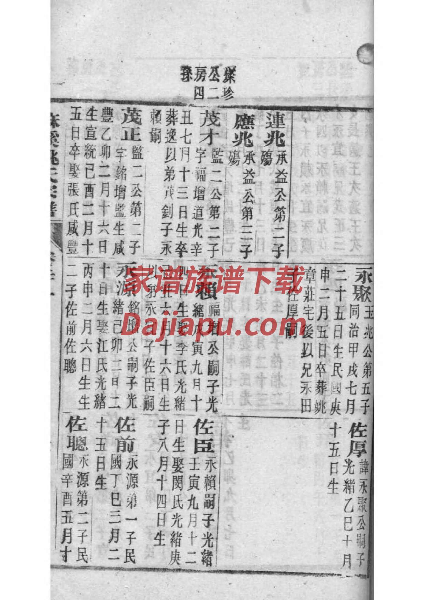 竺氏族谱电子版下载阅读