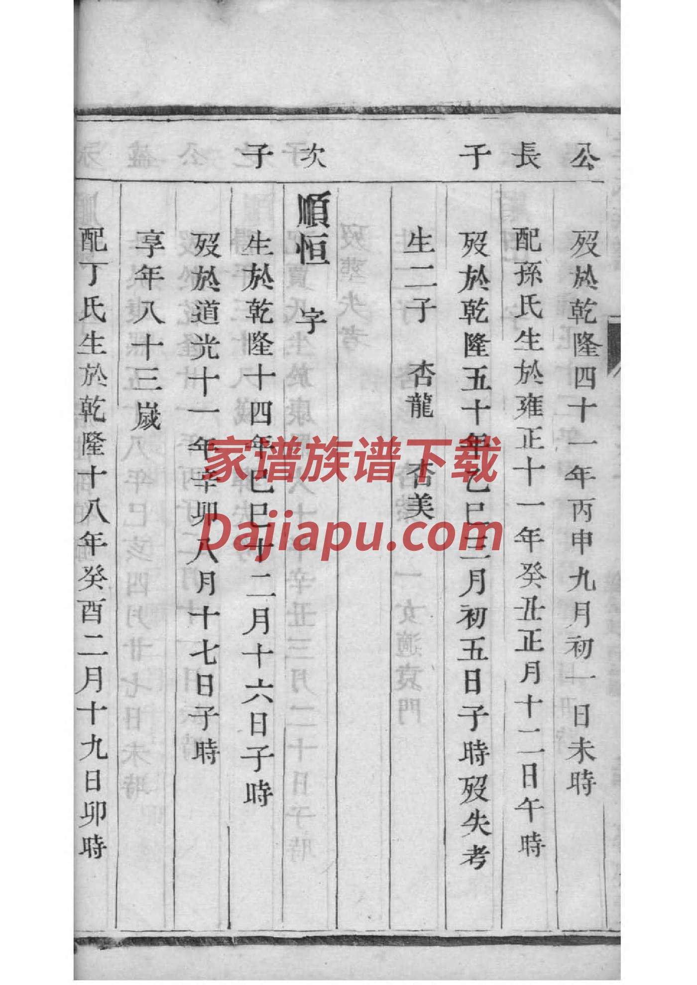 一个词介绍德云社家谱
