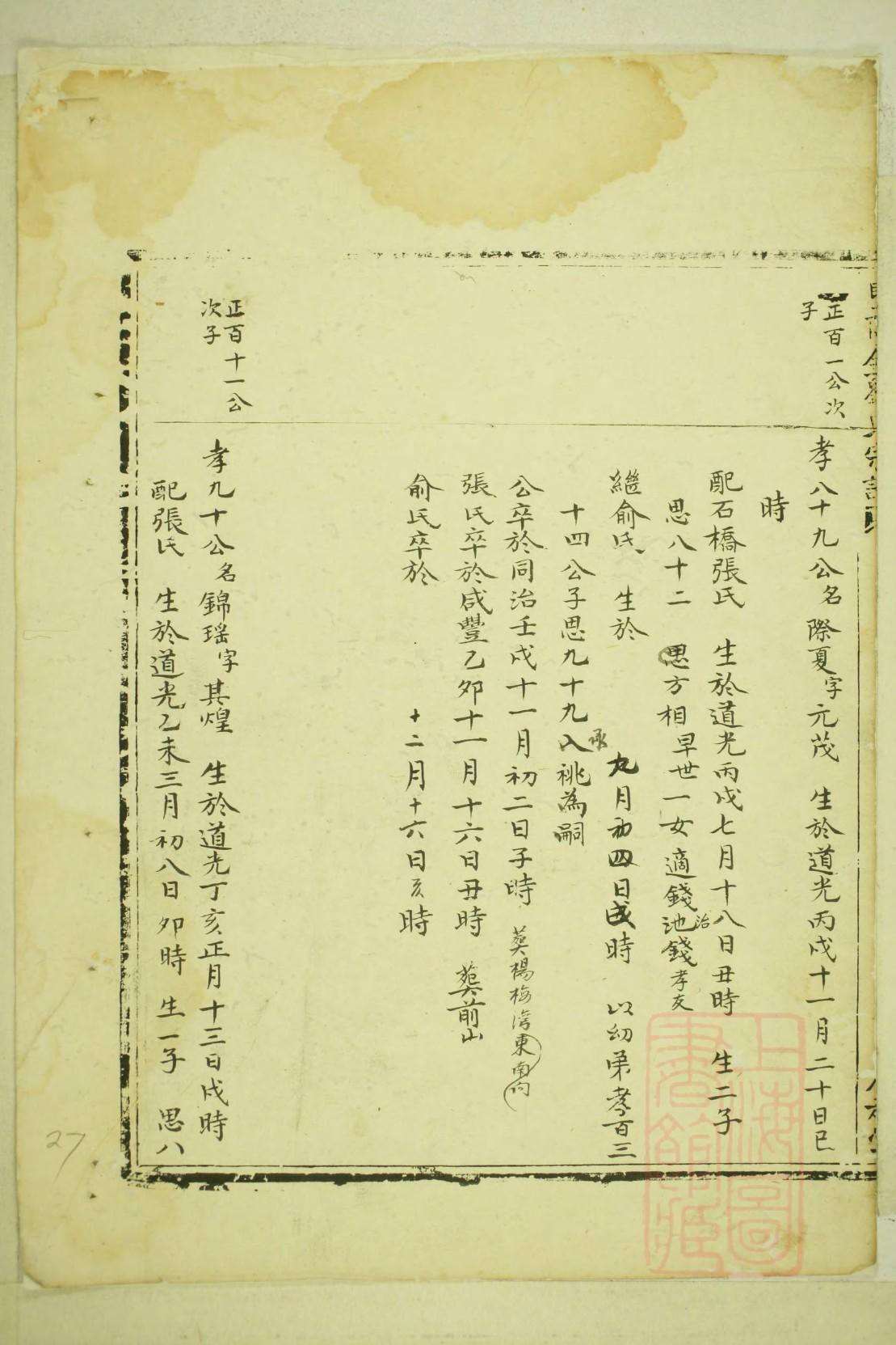 麻氏免费查家谱族谱