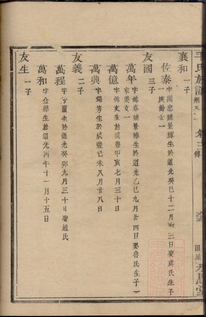 随氏免费查家谱族谱
