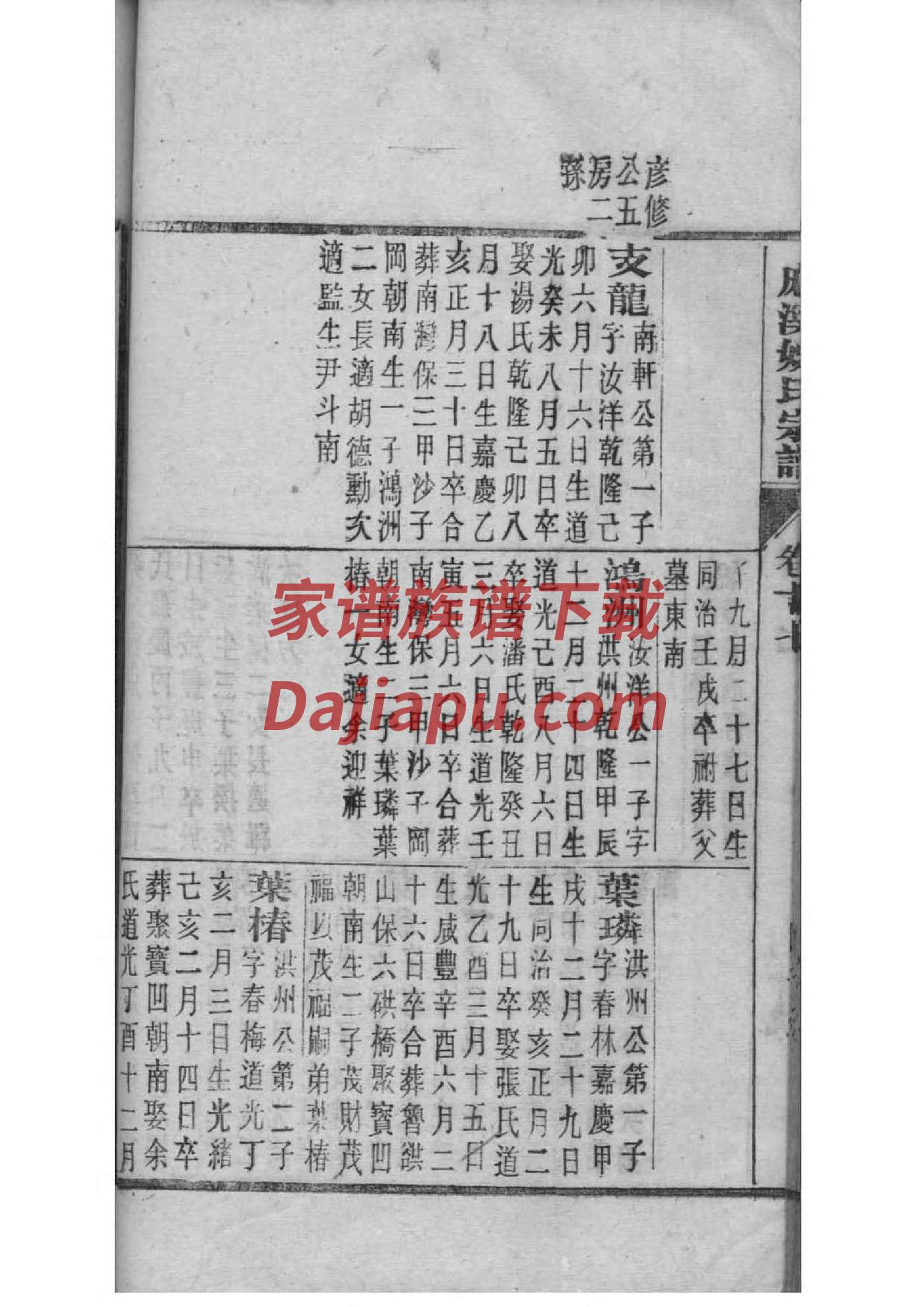 广西钟氏族谱