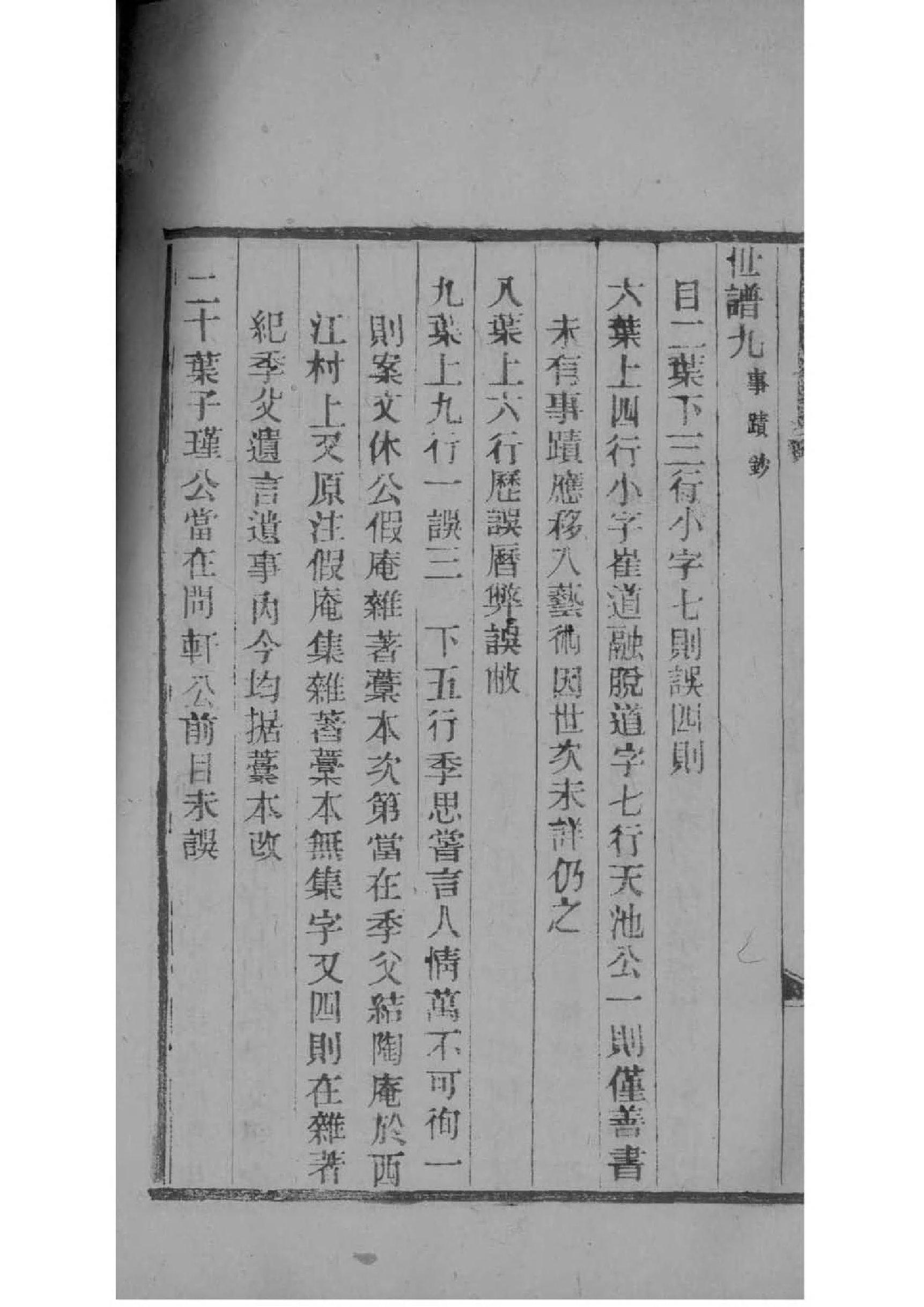 安徽翟氏家谱