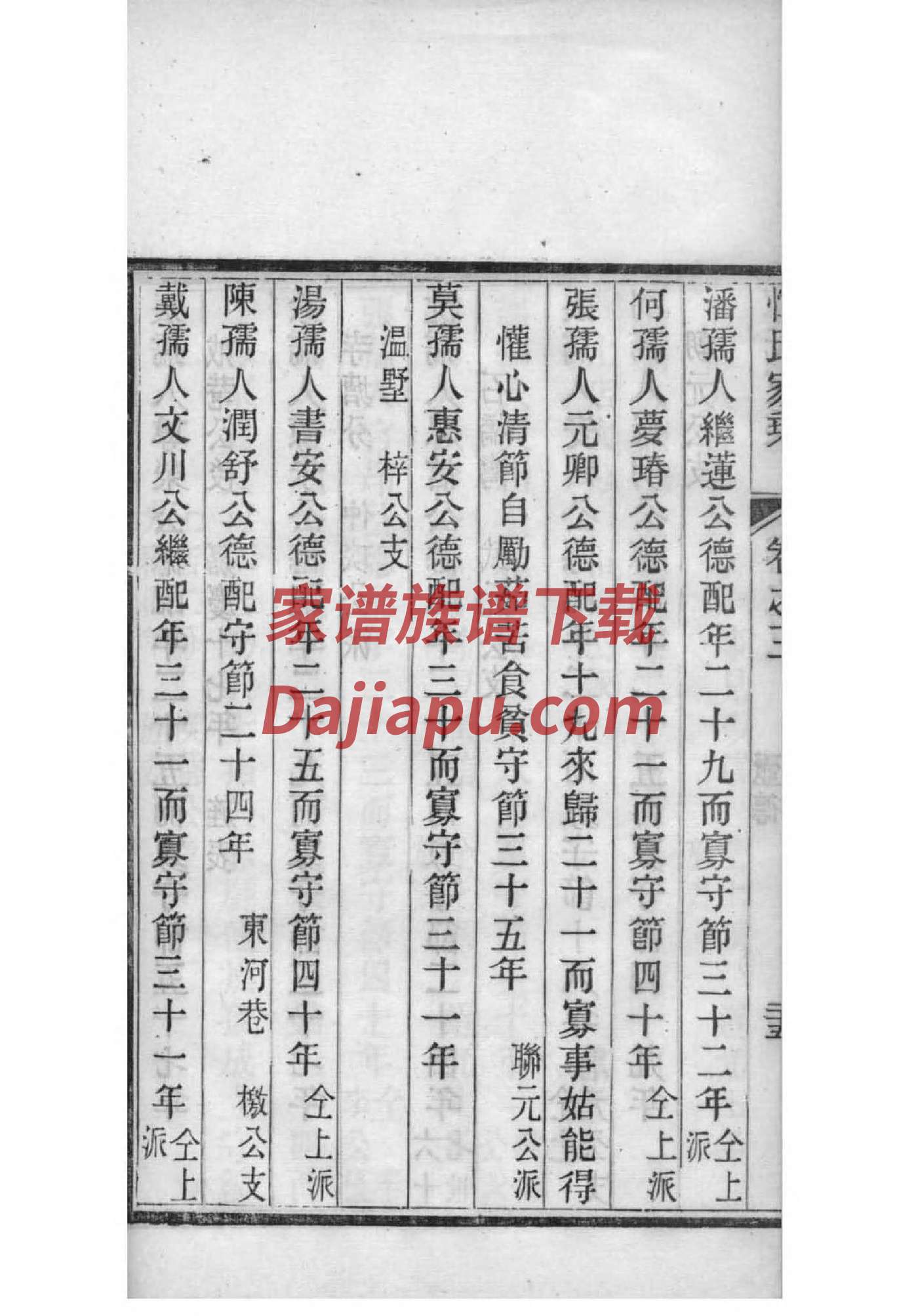田家家谱辈分