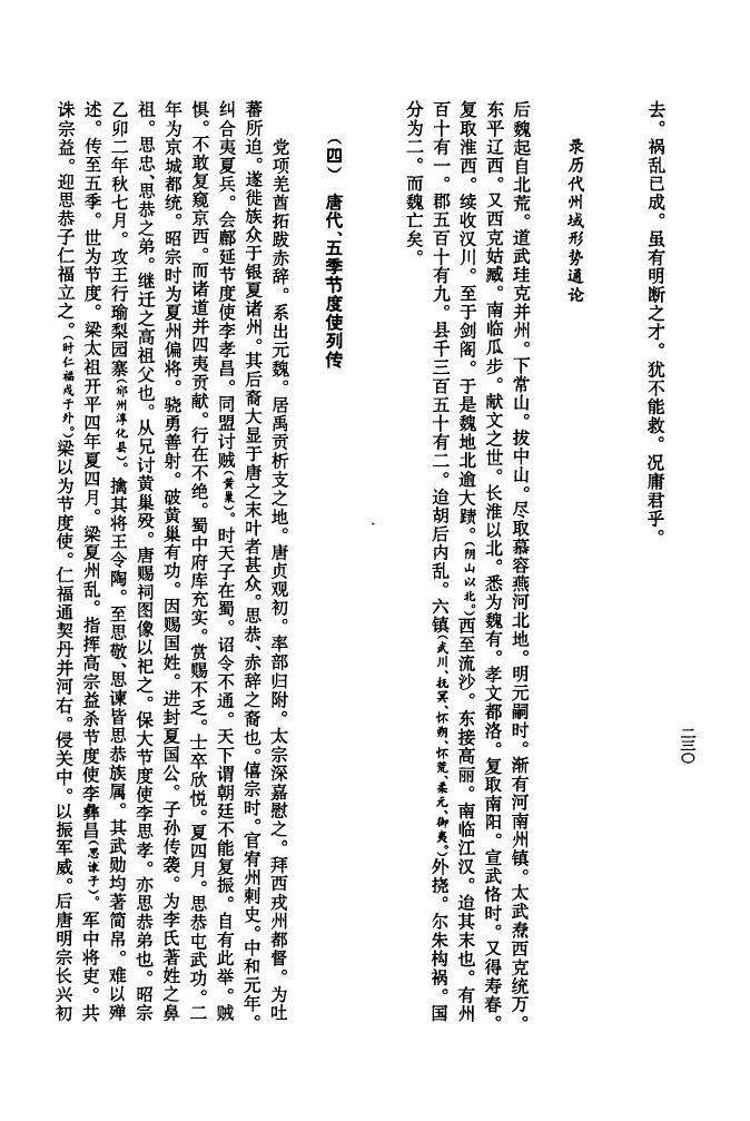 家谱中的家训