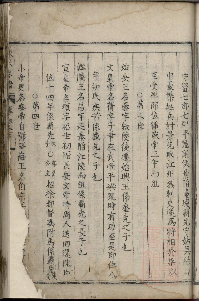 旁氏族谱字辈大全