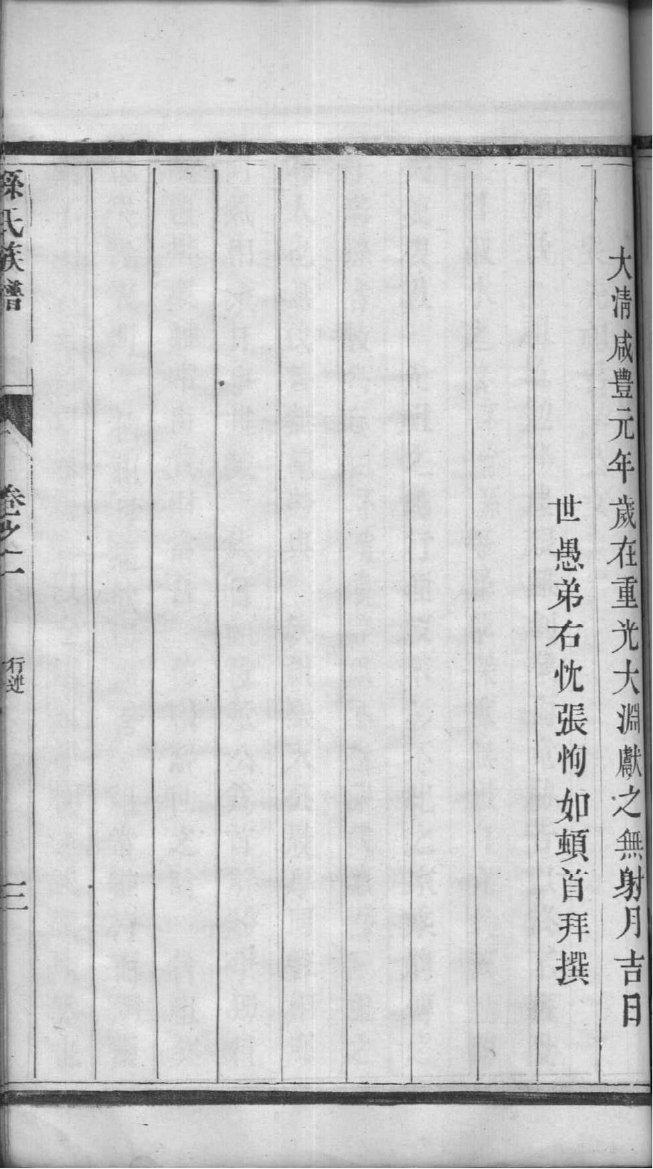 南阳曲氏家谱