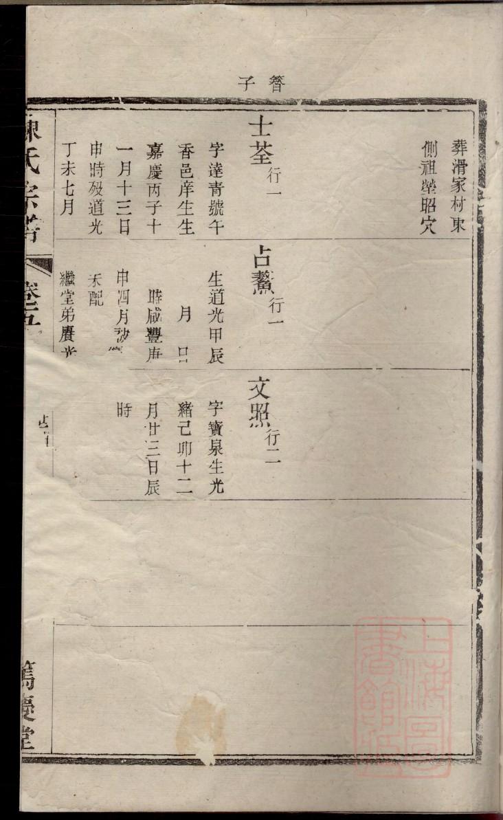 邴氏宗祠对联