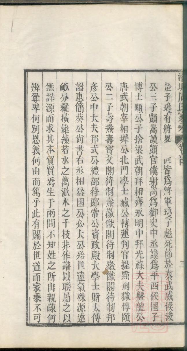 郑姓辈分排行世系表