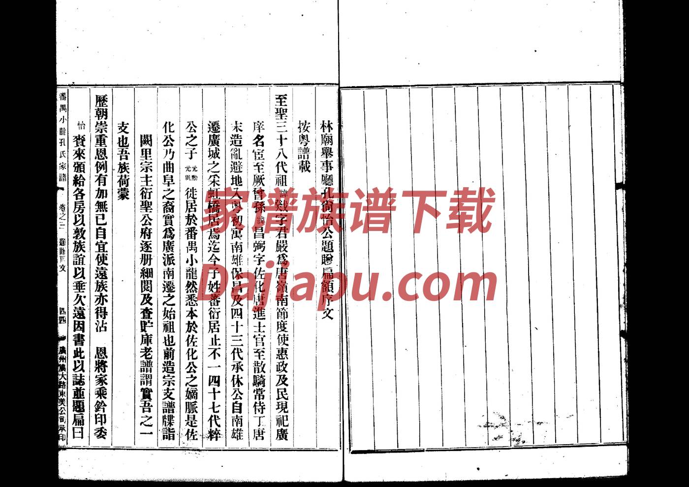 愚姓族谱字辈大全