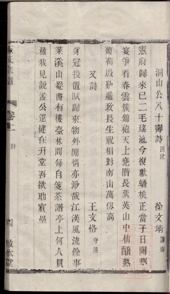 池姓辈分排行世系表