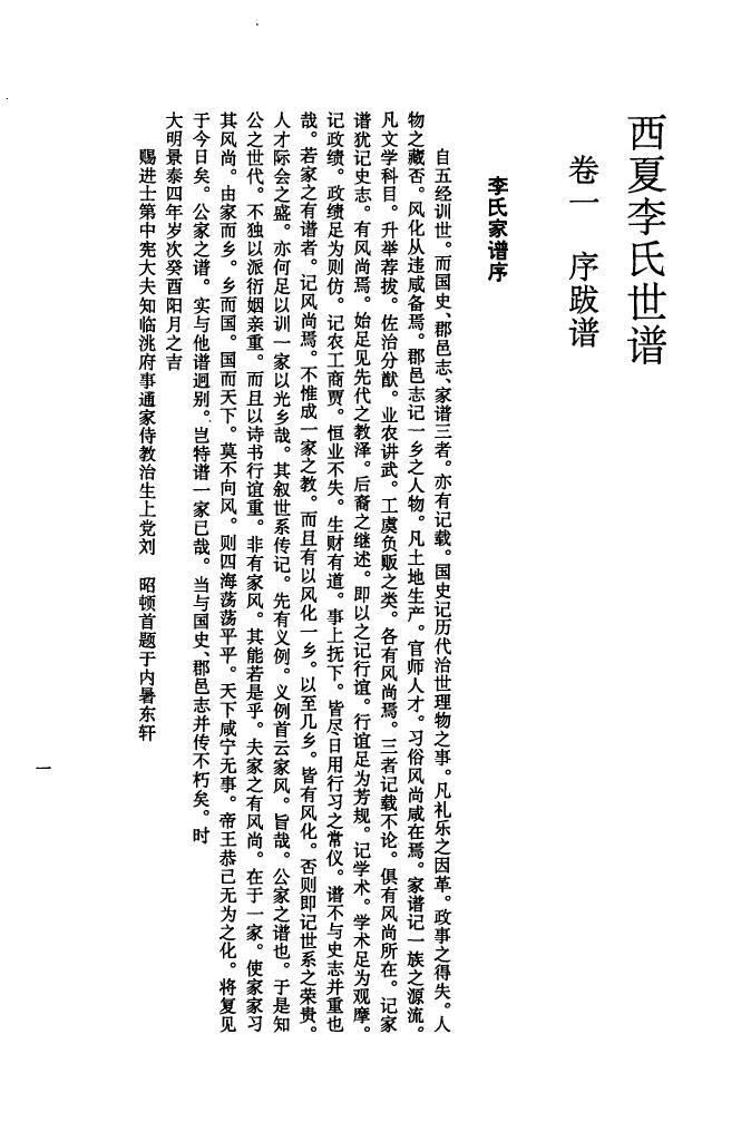 刘氏族谱字辈大全合川
