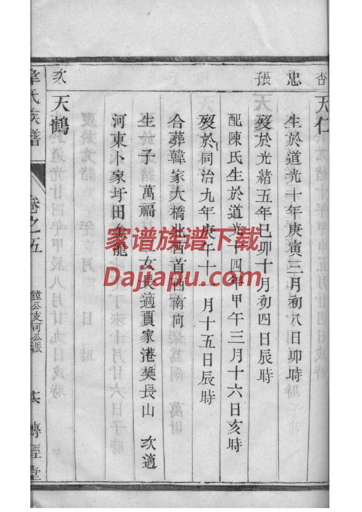 巫马氏族谱电子版下载阅读