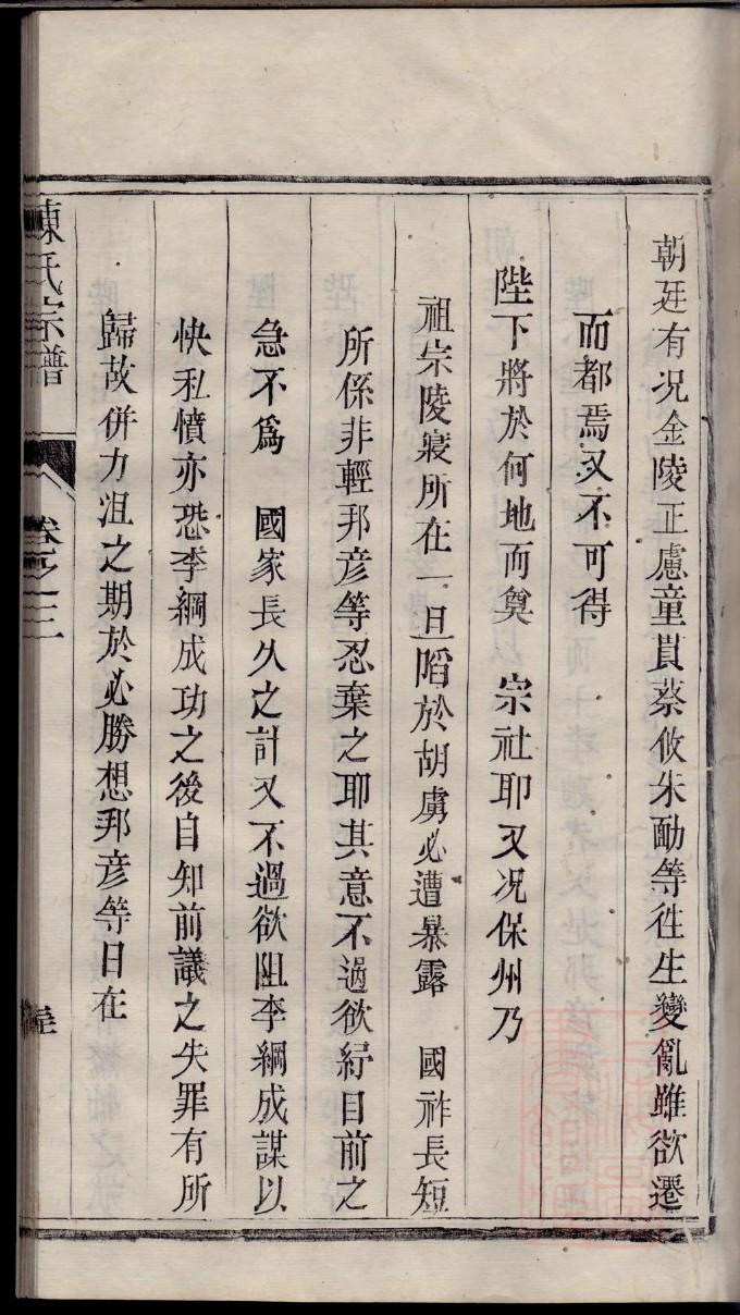 才氏祖先起源哪里