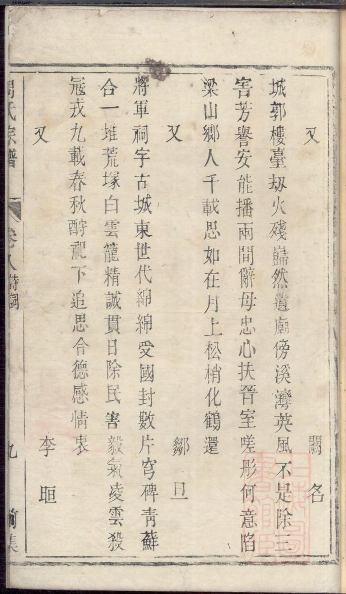 丰李村李氏家谱