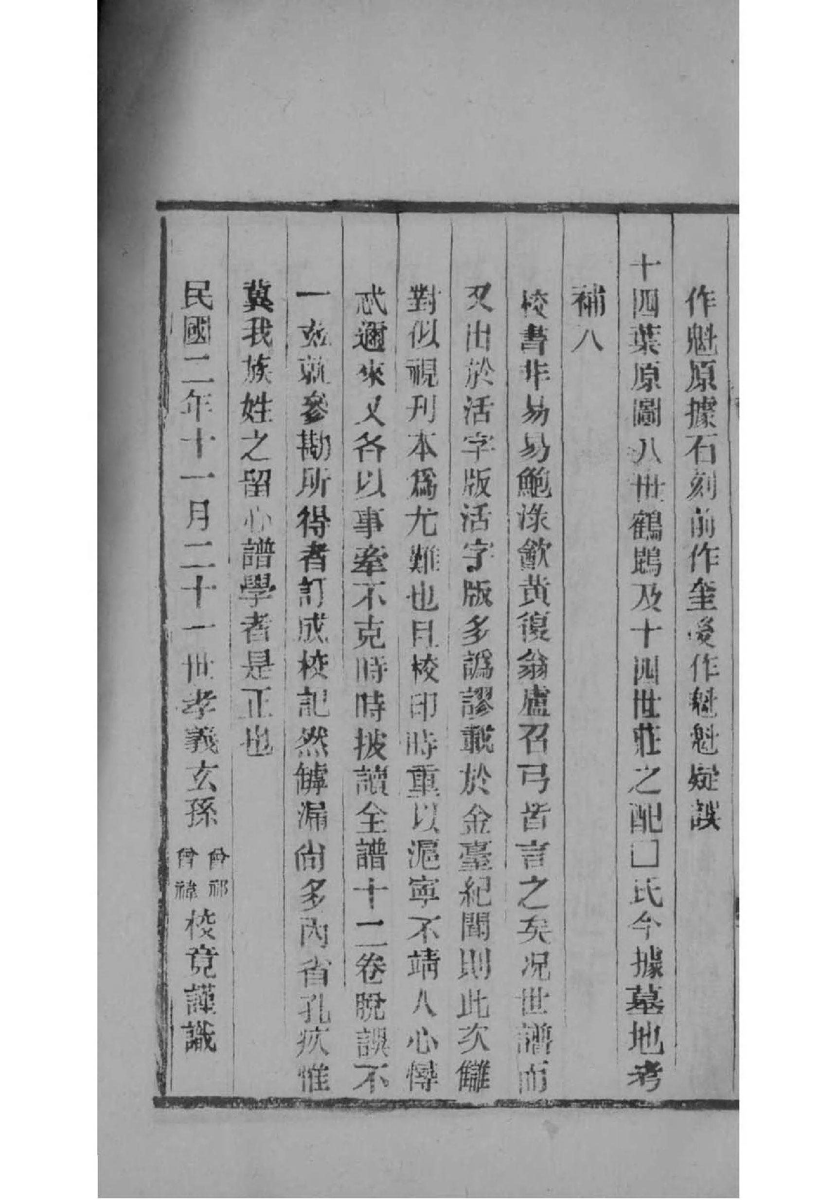 楚姓家谱字辈大全集