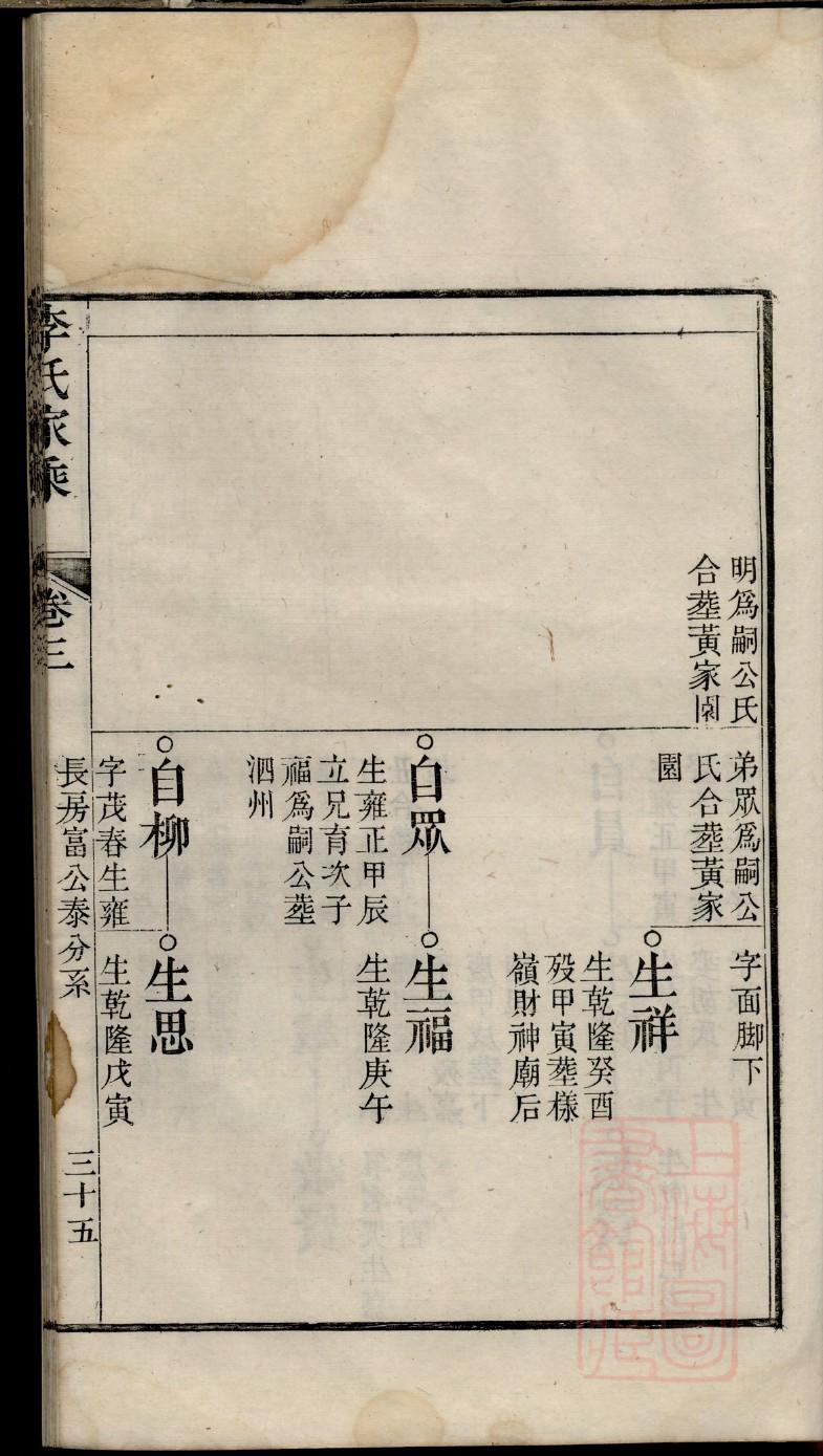 宗姓族谱