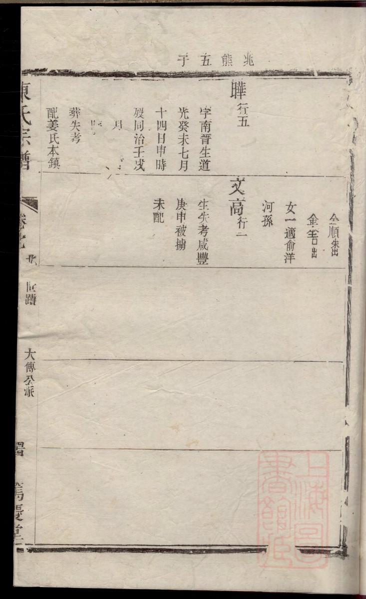 候姓族谱字辈查询全部