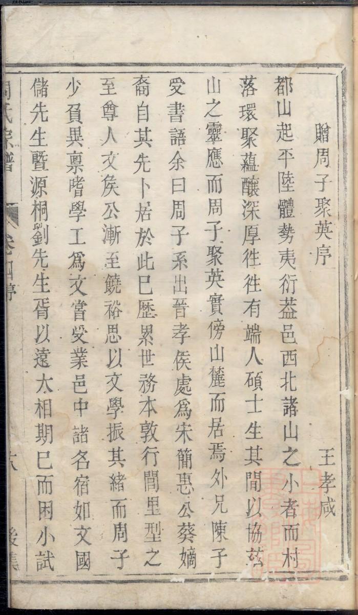 扶氏族谱108字辈