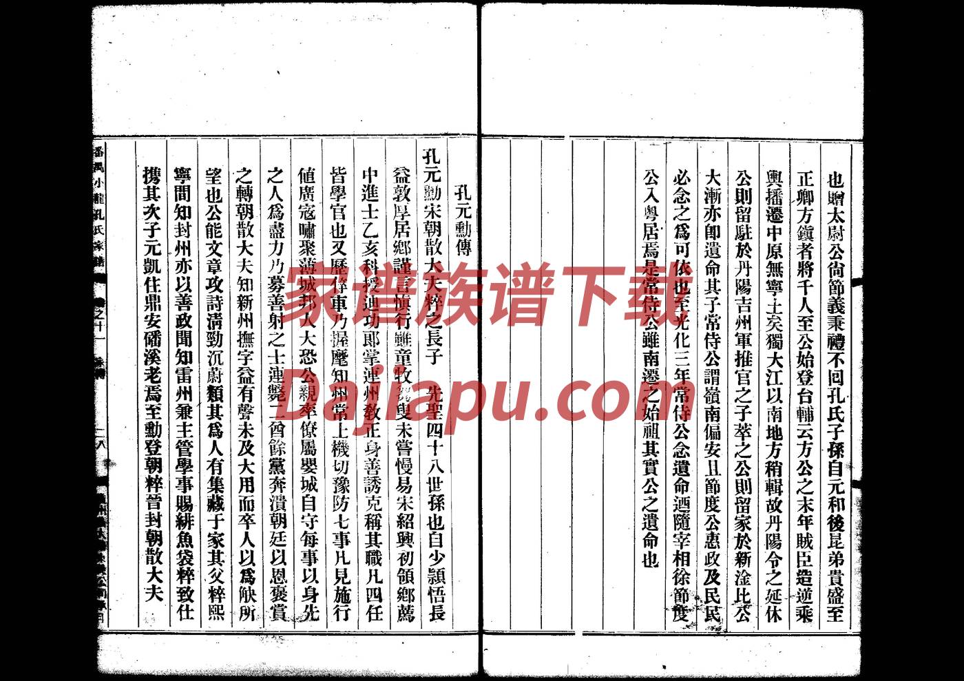 族谱顺序