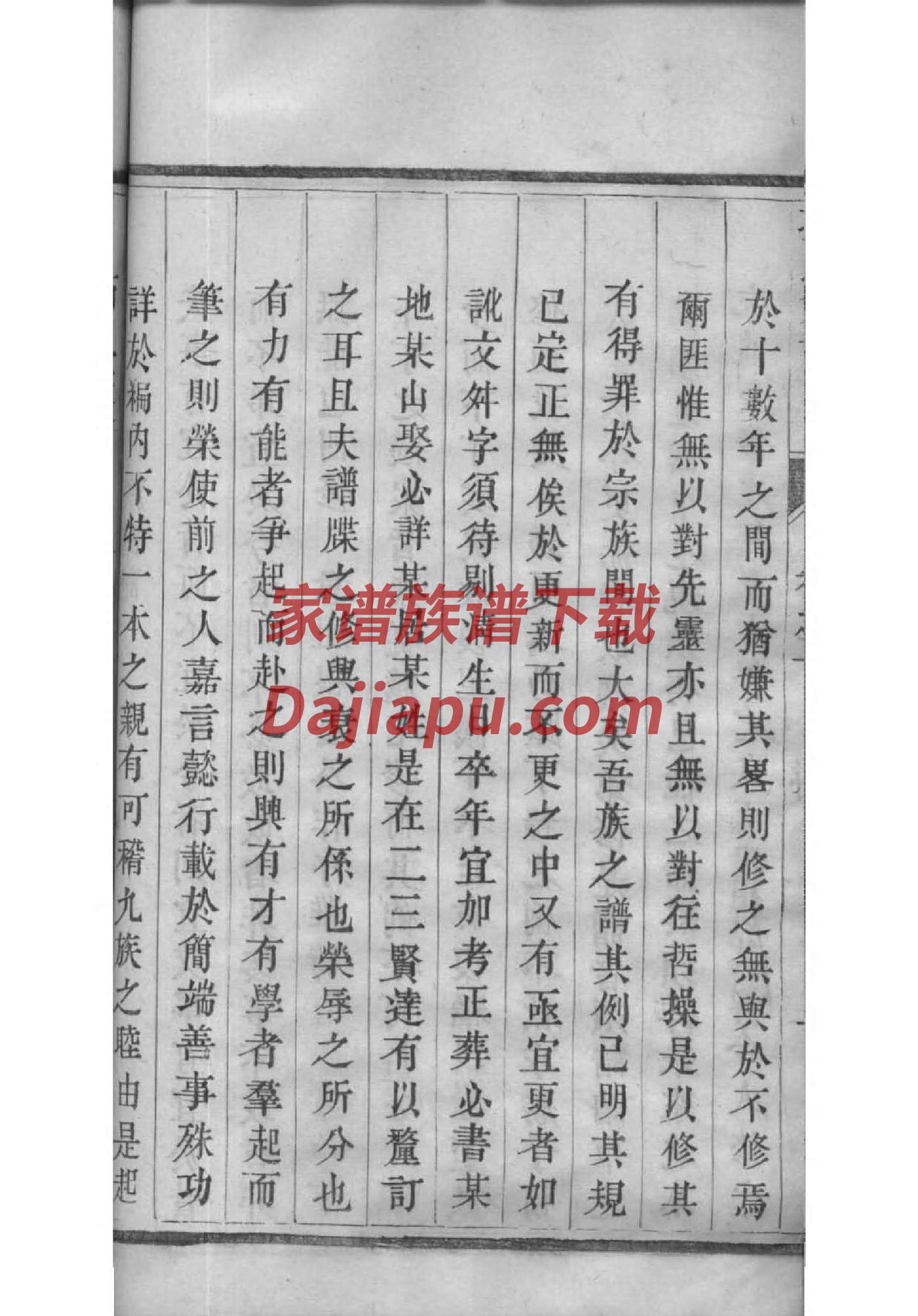 山东临沂杨氏家谱