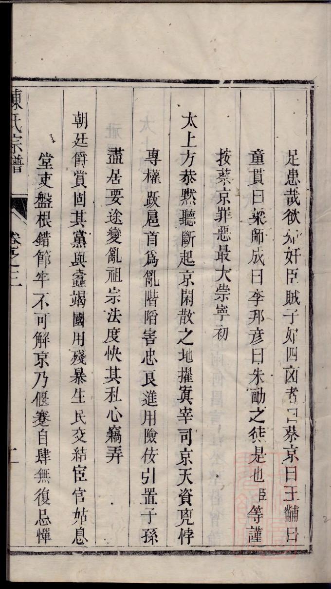 谈氏辈分排列顺序